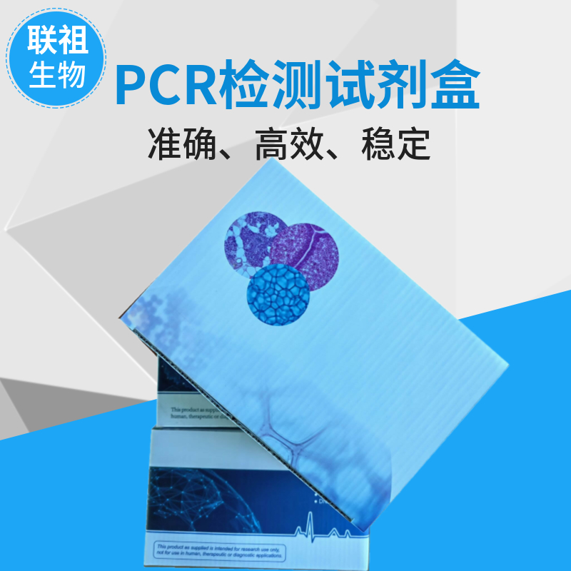 PCR扩增试剂盒多少钱