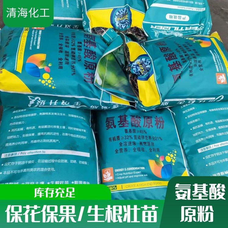 氨基酸原粉 全水溶肥料 水产养殖 农用动物源植物源 叶面肥