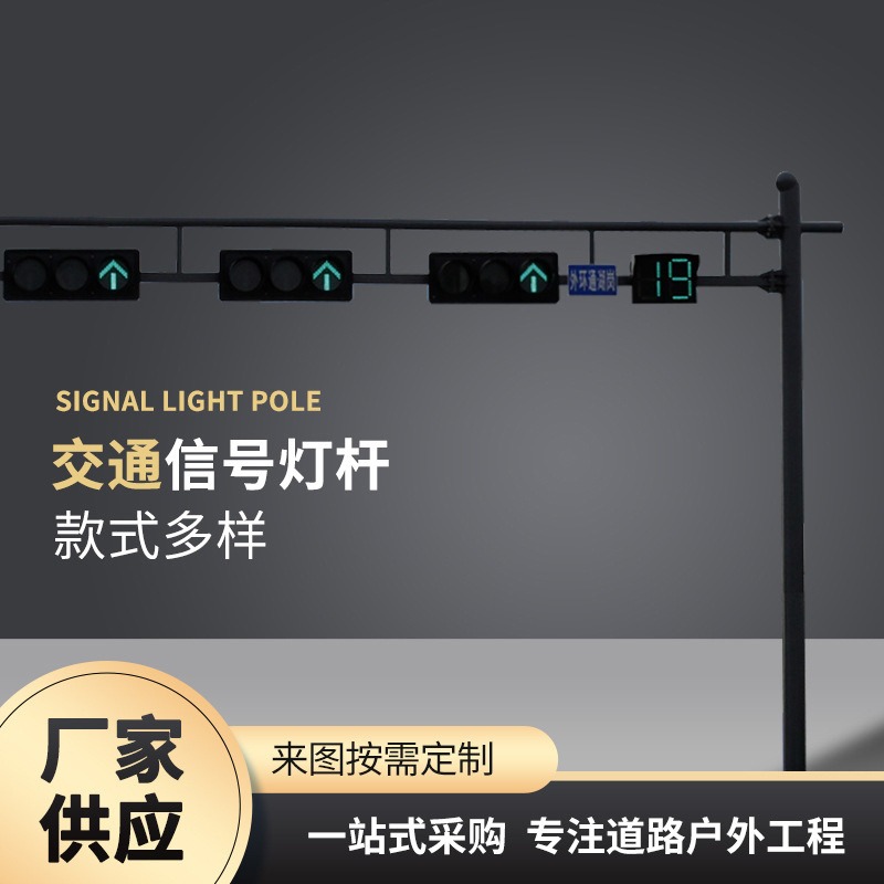 交通信号灯LED红绿灯指示灯L型框架式交通信号灯杆十字路口警示灯