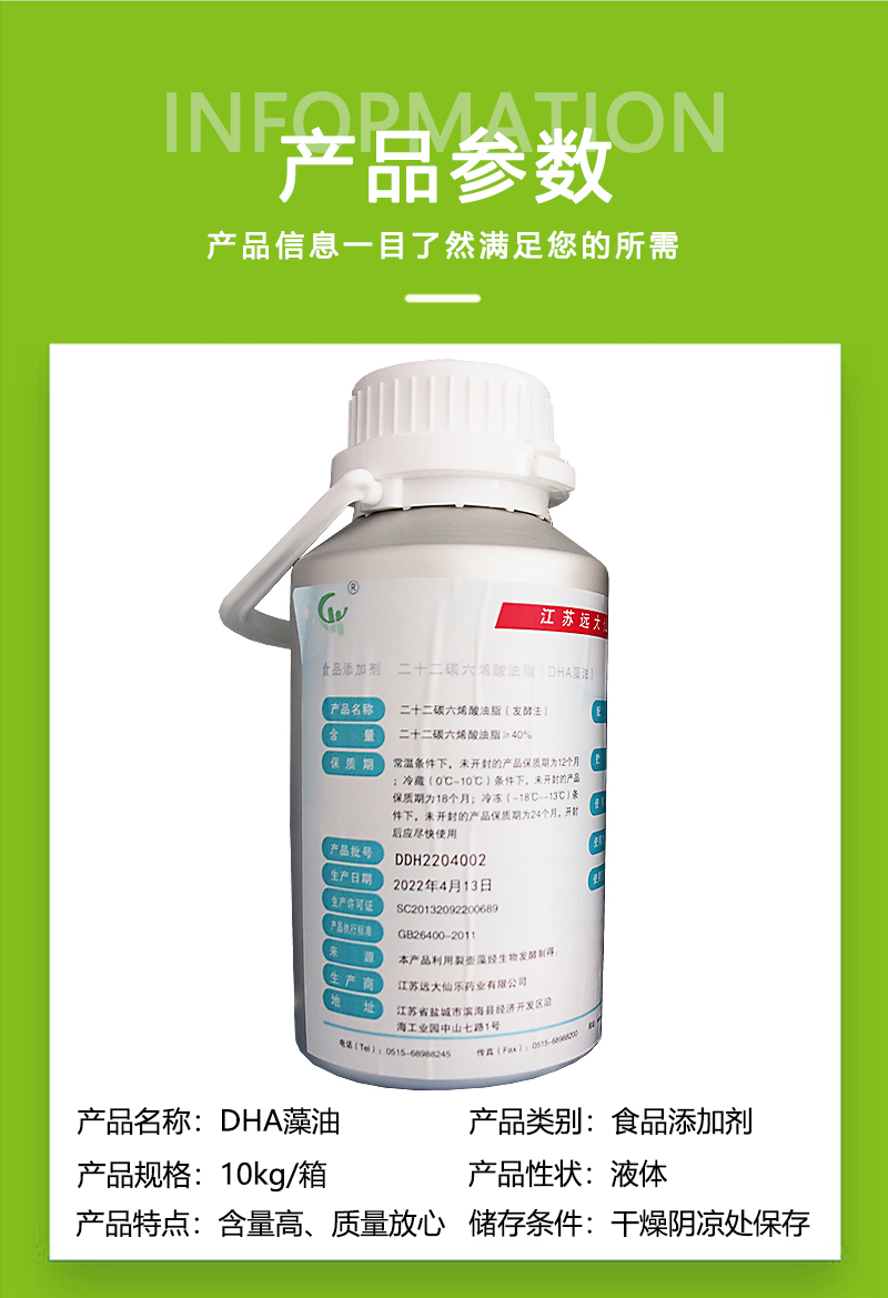 藻油 dha藻油 DHA液体 营养增补剂 二十二碳六烯酸 油脂 DHA藻油