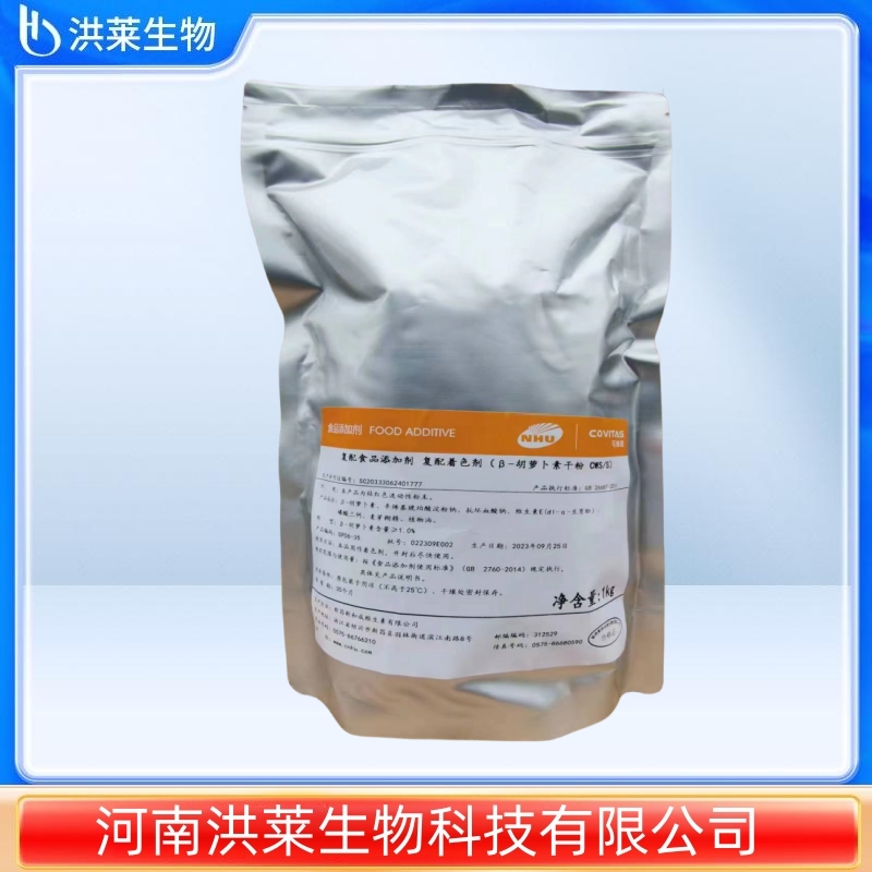 欣和胡萝卜素 食品级着色剂 30% 10% 1% 胡萝卜素 β胡萝卜素