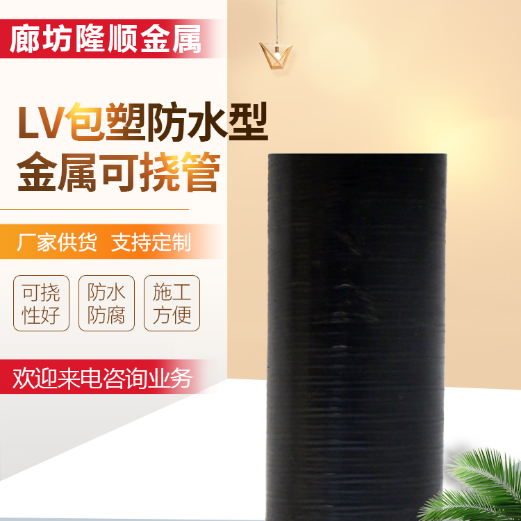 隆顺 防腐性能强 可挠金属电线保护套管  建筑装修