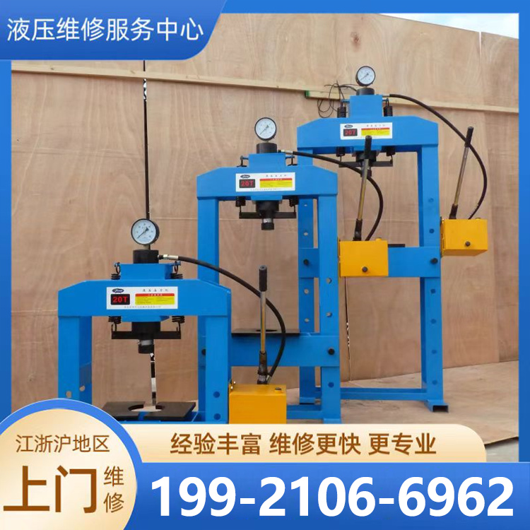 液压机维修 兼容性好 运行平稳 品质保证