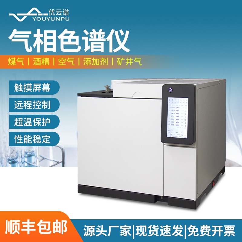 气相色谱仪 远程控制  性能稳定