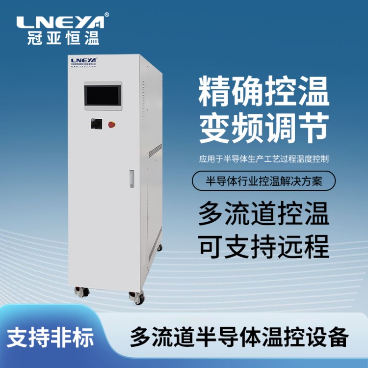 LCD⽤温控设备 冷板式散热系统 微处理器芯片测试装置chiller