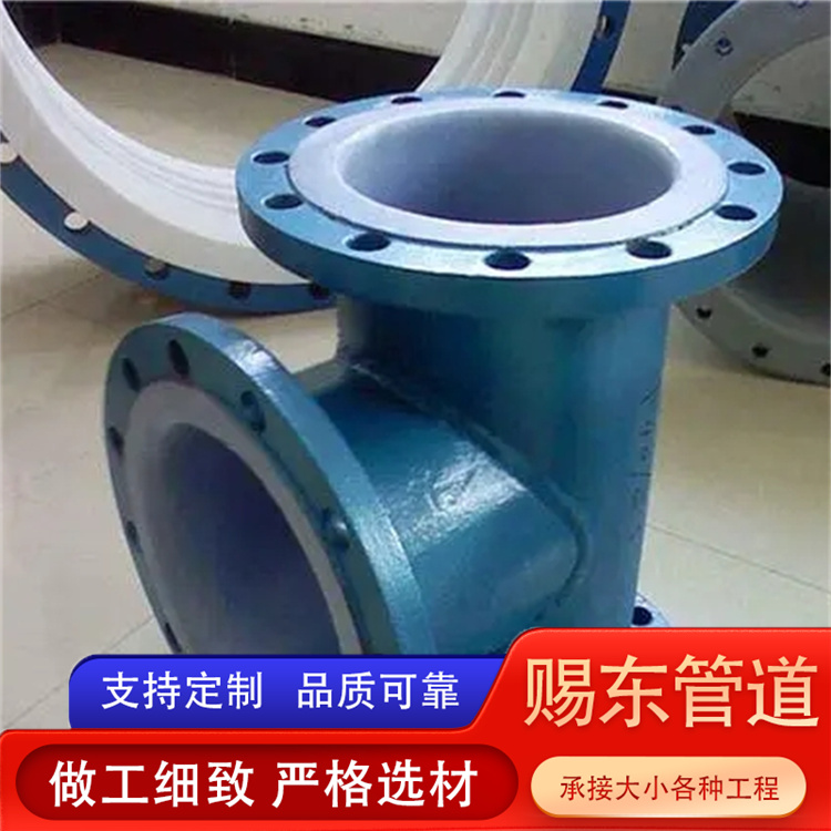 河北赐东管道 衬塑三通 发货及时