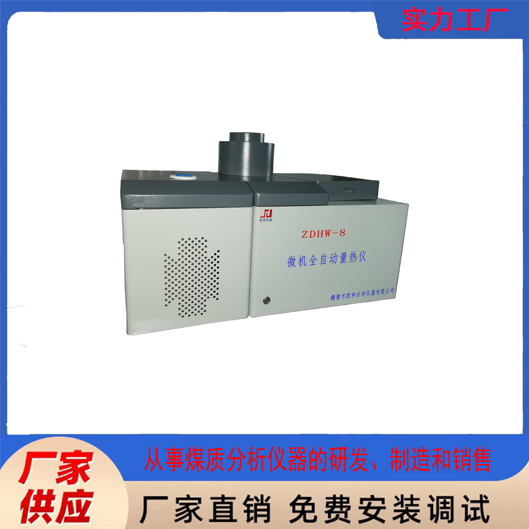 颗粒热值仪器 量热仪分析仪器选凯科