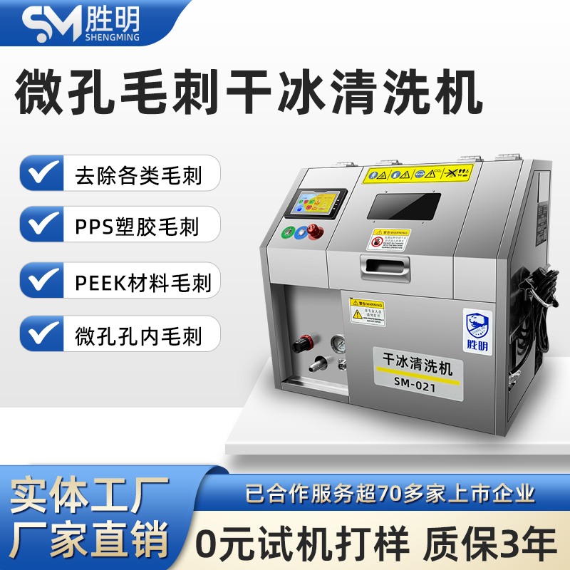 印刷模具干冰清洗机印刷油墨模具去污清洗设备干冰模具去污清洗机