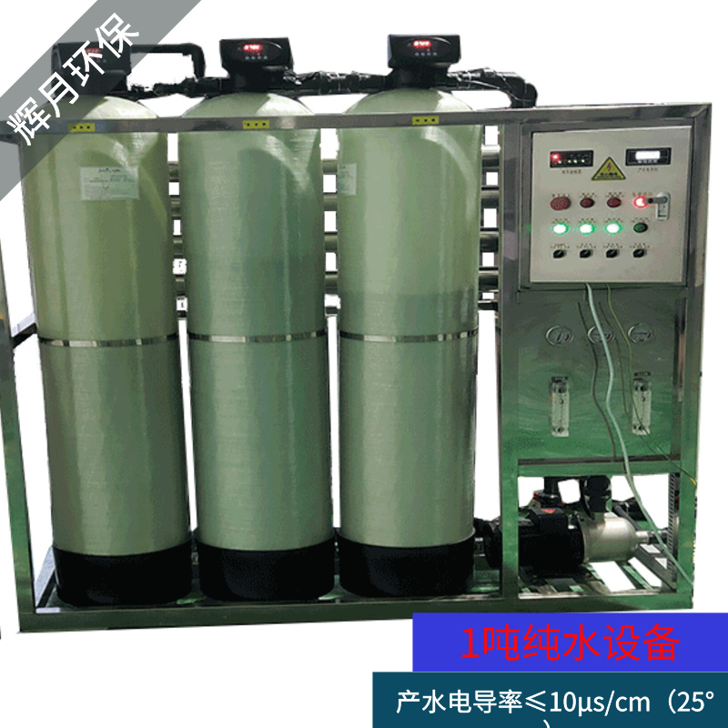 江苏反渗透设备厂家 工业纯水机净水机 3吨5吨包安装