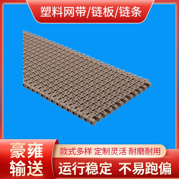 豪雍厂家供应1270平格网带链迷你小节距塑料网带,平板塑料板链