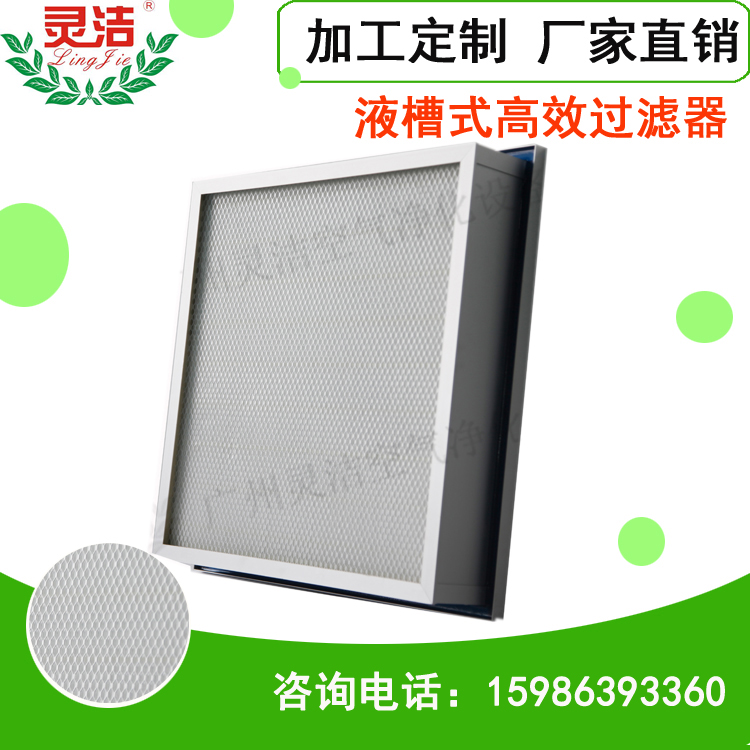 灵洁 高效过滤器厂家直销