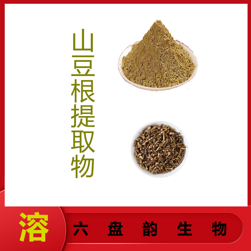 山豆根浓缩粉  固体饮料  质量稳定   植物原料   全水溶  三遍水提