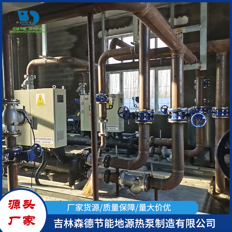 工厂地源热泵-吉林森德节能地源热泵制造有限公司