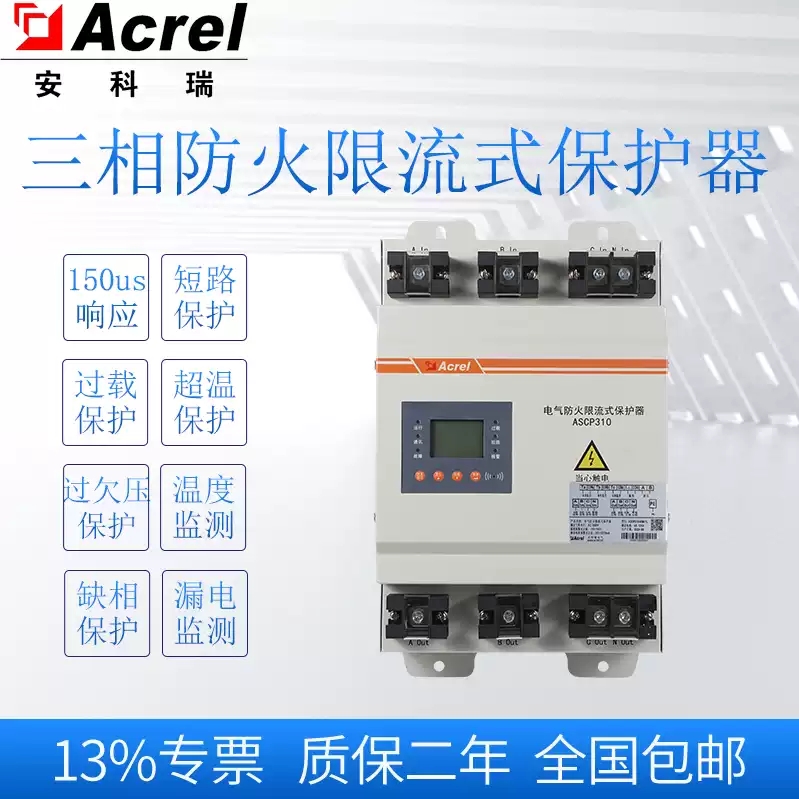 安科瑞ASCP310-80B系列直流汽车充电桩电气防火限流式保护器