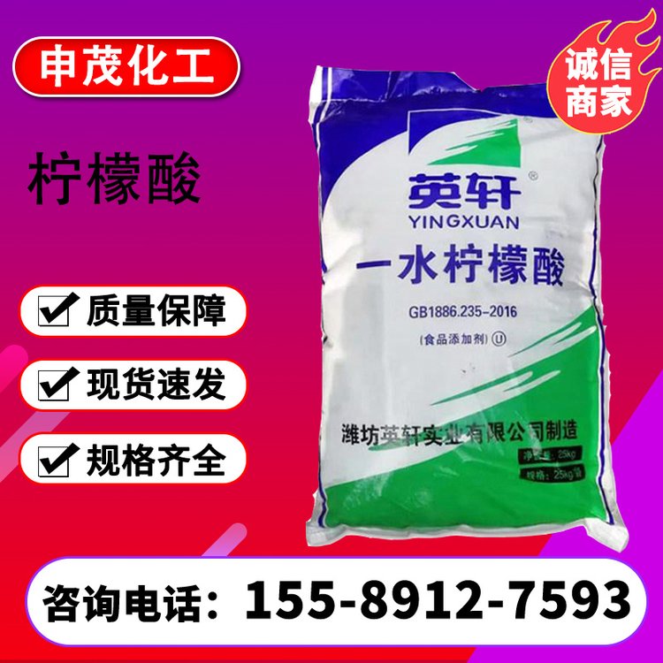 柠檬酸 酸度调节剂 洗涤剂增塑剂 工业级除垢清洗剂 污水处理用