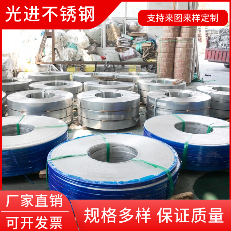 生产厂家 201/304/316/310s不锈钢带 按图纸定制分条加工 光进不锈钢