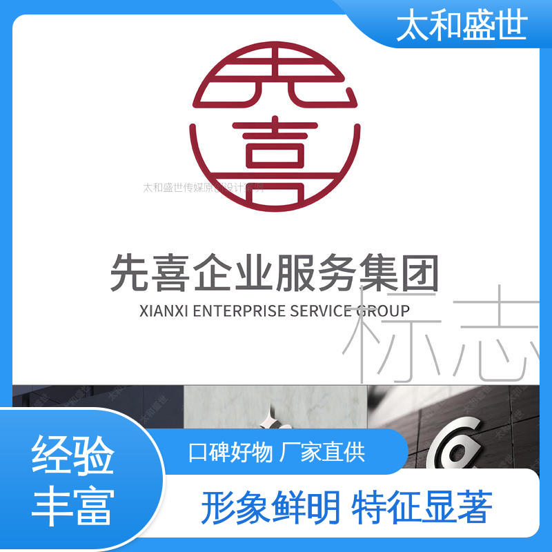 个性鲜明 民宿标志设计 讲述品牌故事 太和盛世