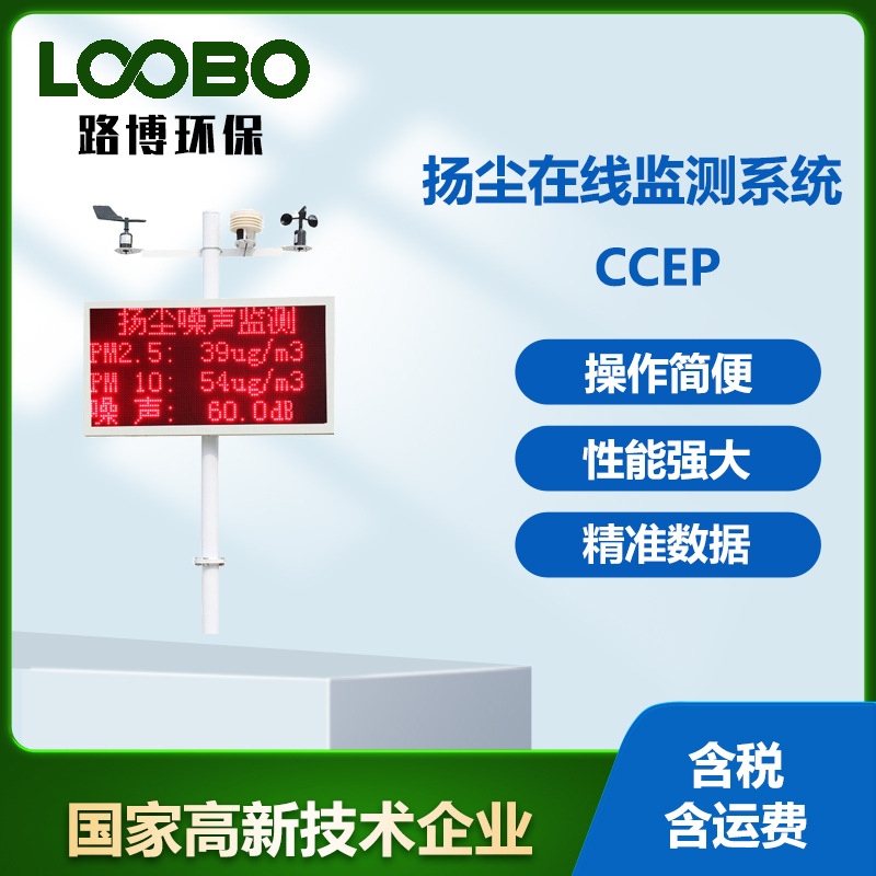 泵吸式扬尘在线监测系统  工地扬尘监测仪 在线式粉尘测试仪