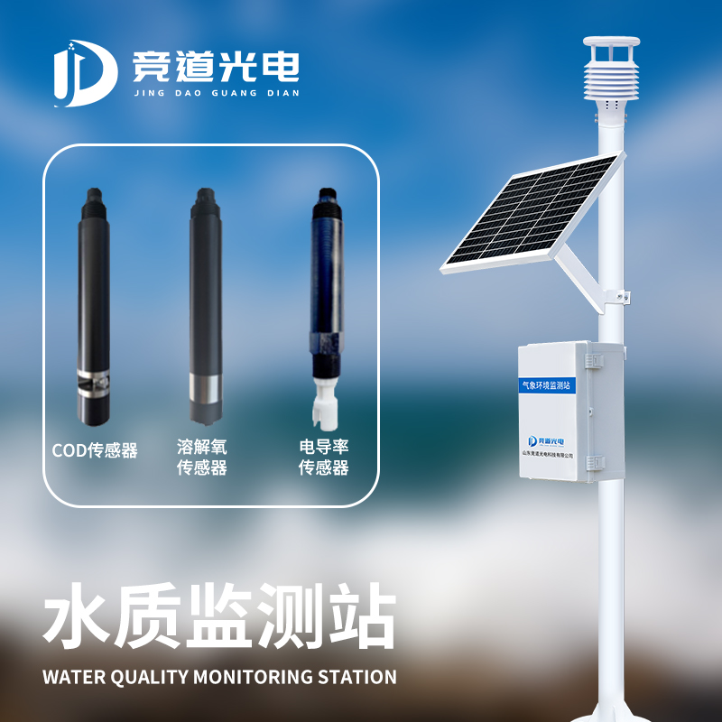 水质监测站 河道水质监测站 厂家直销