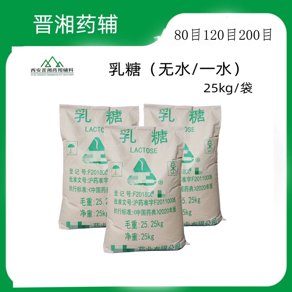 医药用矫味剂乳糖 符合药典标准 25kg起售