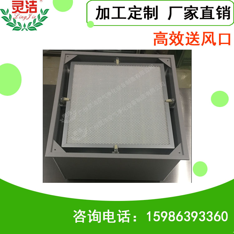 灵洁 液槽式高效送风口 生产厂家