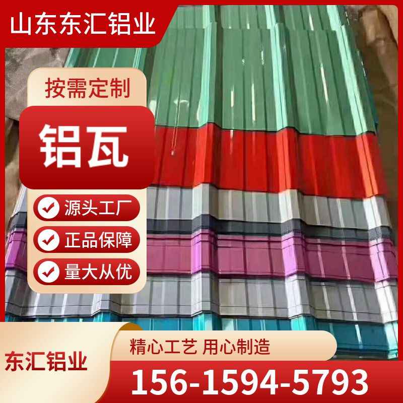铝瓦 彩涂 保温 压型波纹瓦 古建筑 规格齐全现货定制