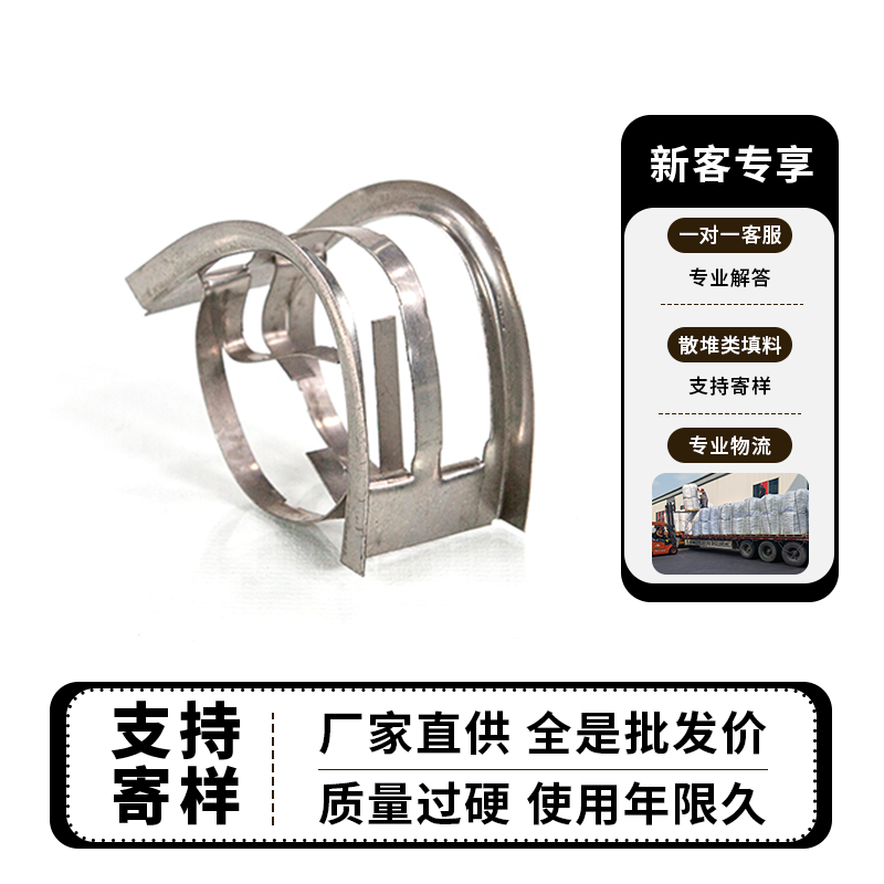 304 316 不锈钢金属矩鞍环 鞍环填料 散堆塔内件填料厂家