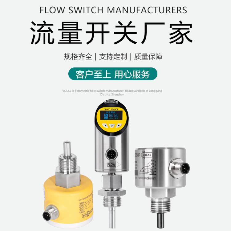 国产替换RV9-25-NR.PD36337流量开关 水流继电器 流量变送器供应