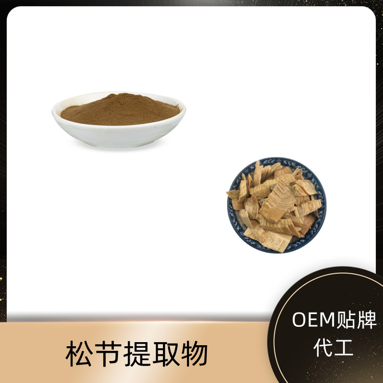 松节提取物 速溶粉 浓缩干燥 10：1 20：1可定制 一公斤起订