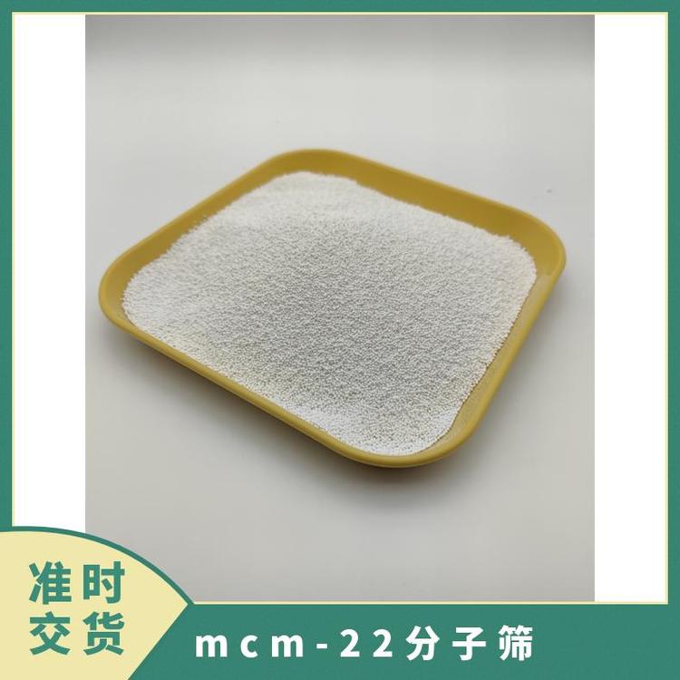 饶东新材料 MCM-22微孔分子筛 MWW结构 吸附分离剂 按需供应