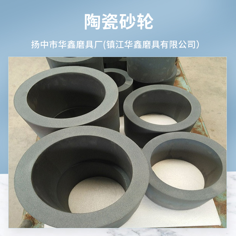 陶瓷砂轮批发