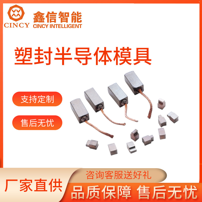 半导体模具批发价格