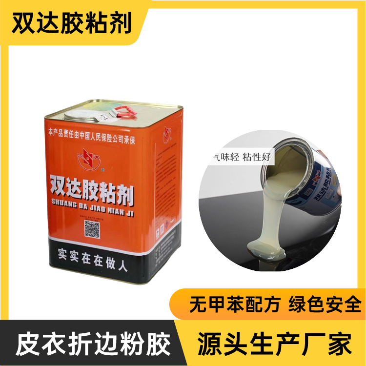 折边定位 专用胶 双达103粉胶 绿色环保 好涂刷 保证厂货