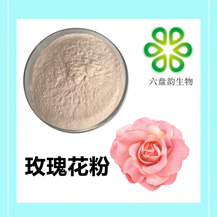玫瑰花粉  清澈透亮无杂质 比例提取 规格齐全可做固体饮料