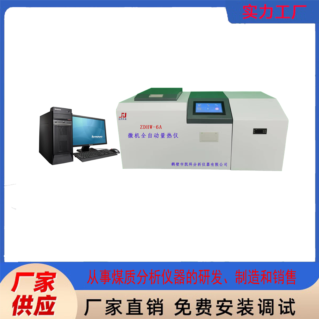 生物质热值测试仪颗粒热值仪器 全自动量热仪