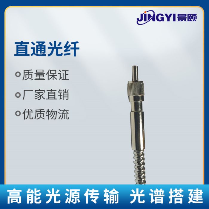 石英光纤 高通光性