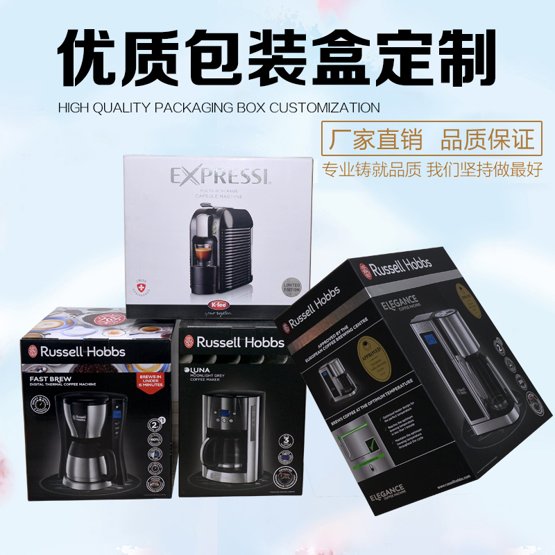 咖啡机包装彩盒彩箱设计定制生产印刷找力嘉包装工厂