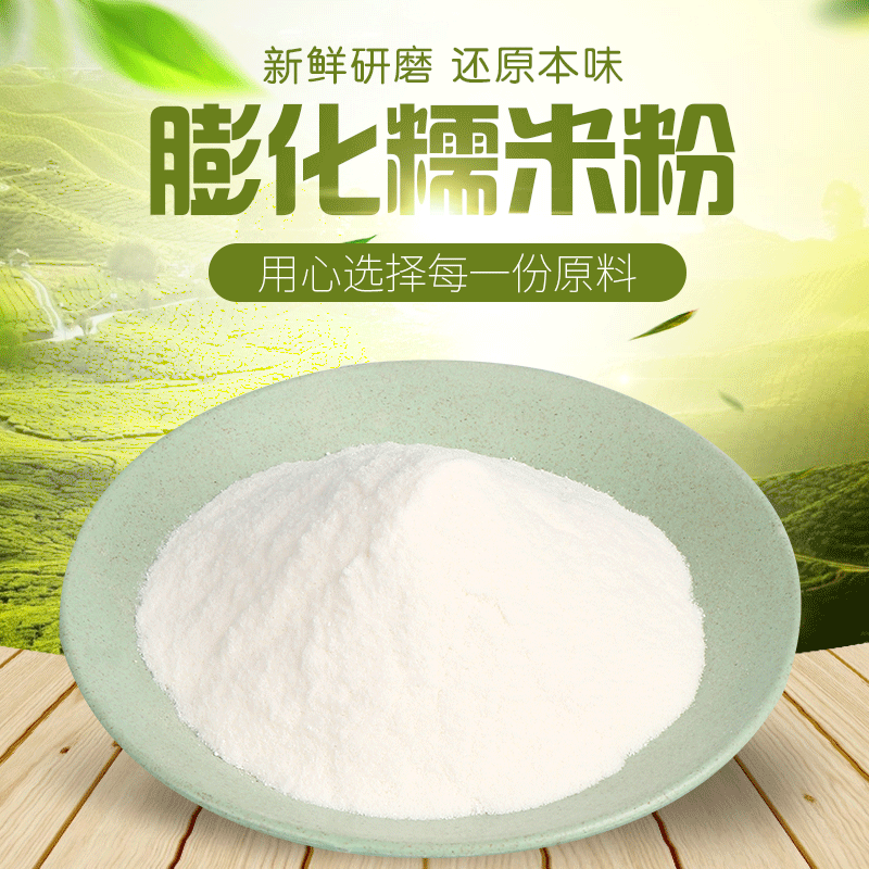 糯米粉大包装 五谷杂粮粉糕点粉鱼皮花生等食用原料