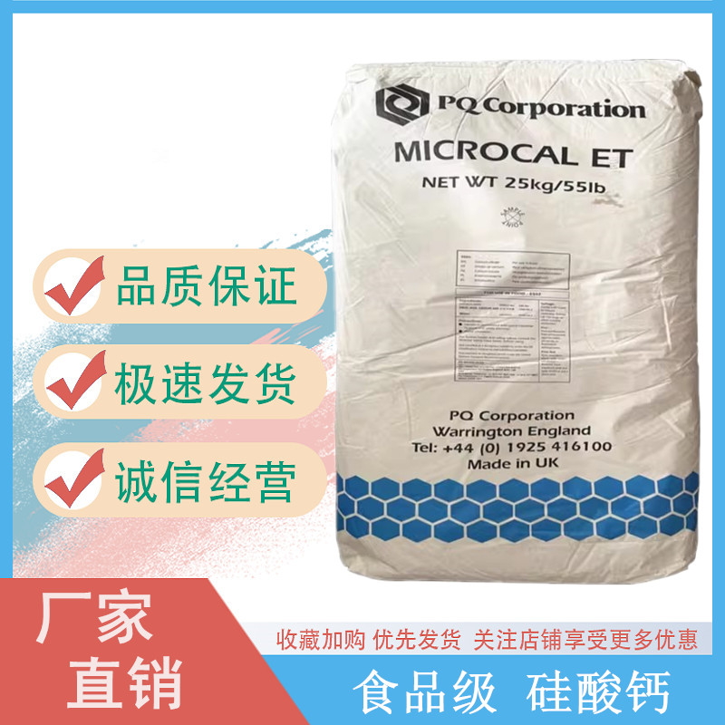硅酸钙 食品级 抗结剂 食品添加剂硅酸钙厂家