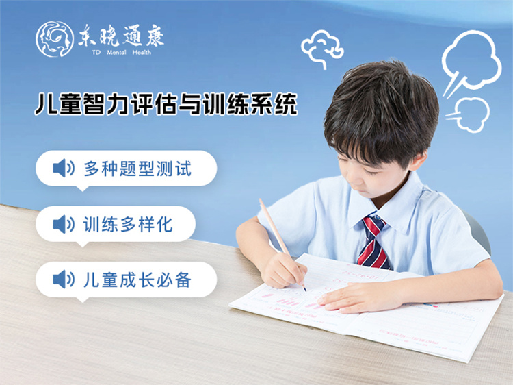 儿童智力评估与训练系统 注意力测评与训练功能
