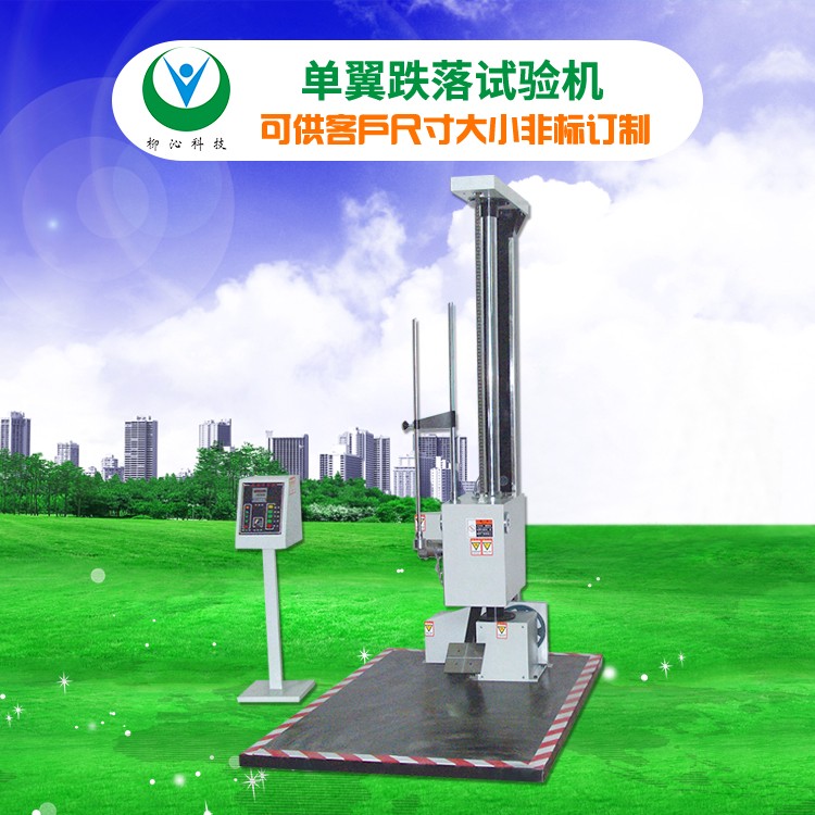 柳沁科技LQ-DL-1500高度跌落试验机