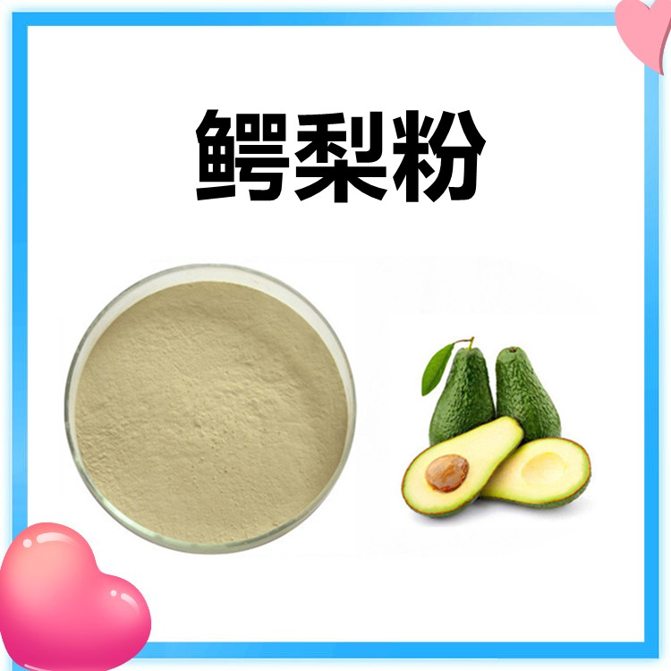 鳄梨粉  六盘韵生物 多种含量规格 支持定制 全水溶现货