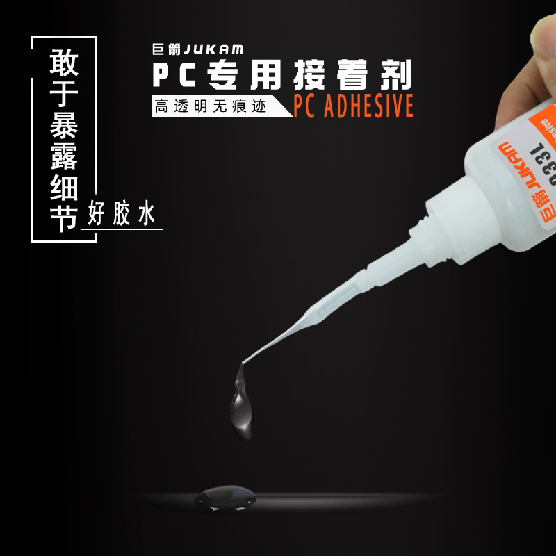 G-933透明PC胶水 粘PC的胶水 粘PC透明的胶
