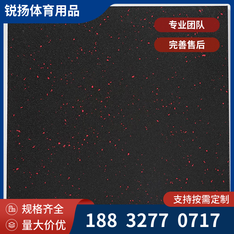 复合橡胶地垫 红点黑底橡胶地板 满天星耐磨 健身房专用