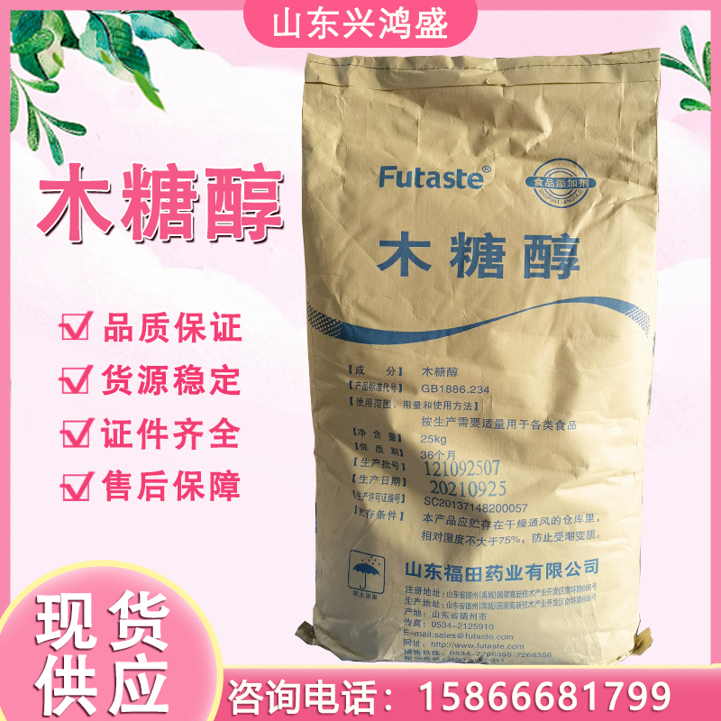 木糖醇低热量戊五醇代糖甜味剂湿润剂烘焙原料福田结晶体木糖醇