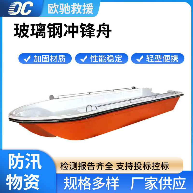 抗洪应急玻璃钢冲锋舟防汛硬底船水面救生艇救生快艇