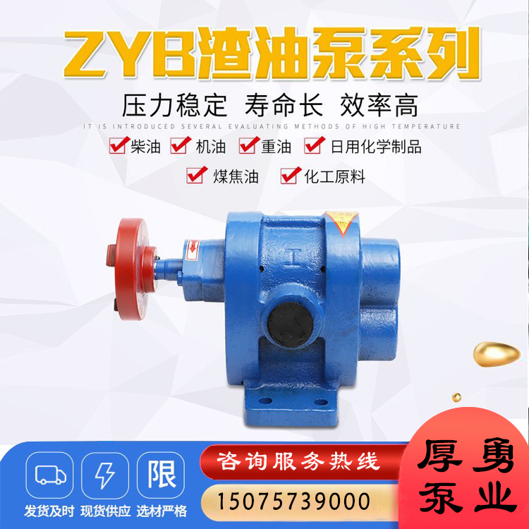 ZYB系列耐磨型渣油泵 燃油齿轮泵 煤焦油泵 规格多样