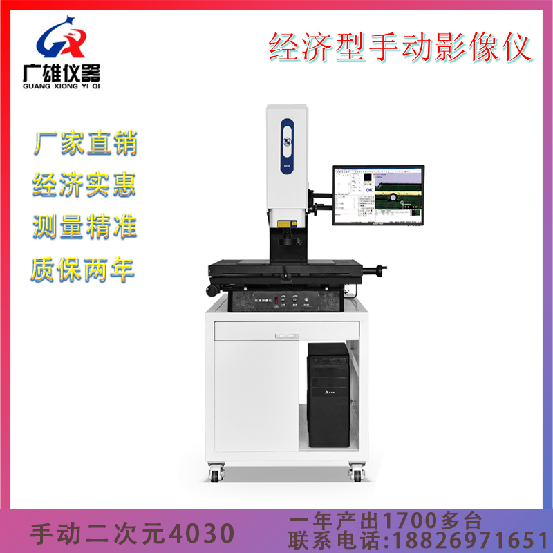 手动影像仪 二次元影像仪 手动二次元