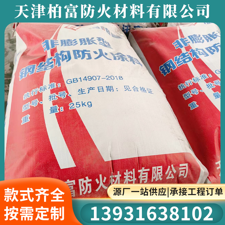 建筑防火涂料