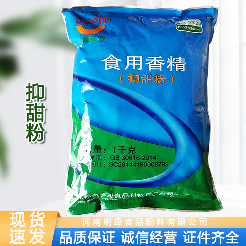 感恩抑甜粉抑甜剂降甜香精食品级月饼糖果烘焙甜而不腻一公斤批发